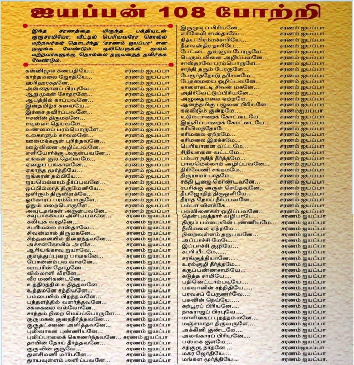 Ayyappan 108 Saranam In Tamil Mp3 Free Download